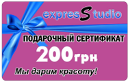 подарочный сертификат на 200 грн.